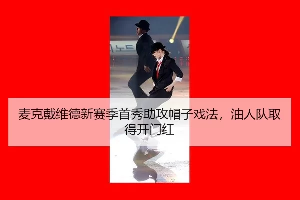 mai-ke-dai-wei-de-xin-sai-ji-shou-xiu-zhu-gong-mao-zi-xi-fa-you-ren-dui-qu-de-kai-men-hong-2-368.jpg