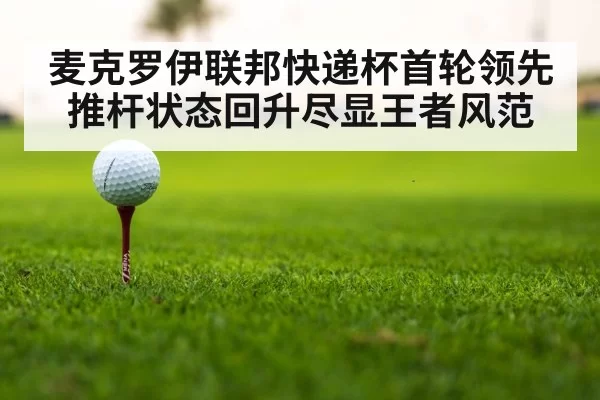 golf tournament leaderboard