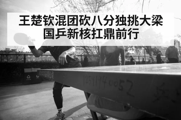 Chinese table tennis team
