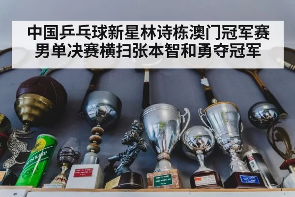 table tennis trophy